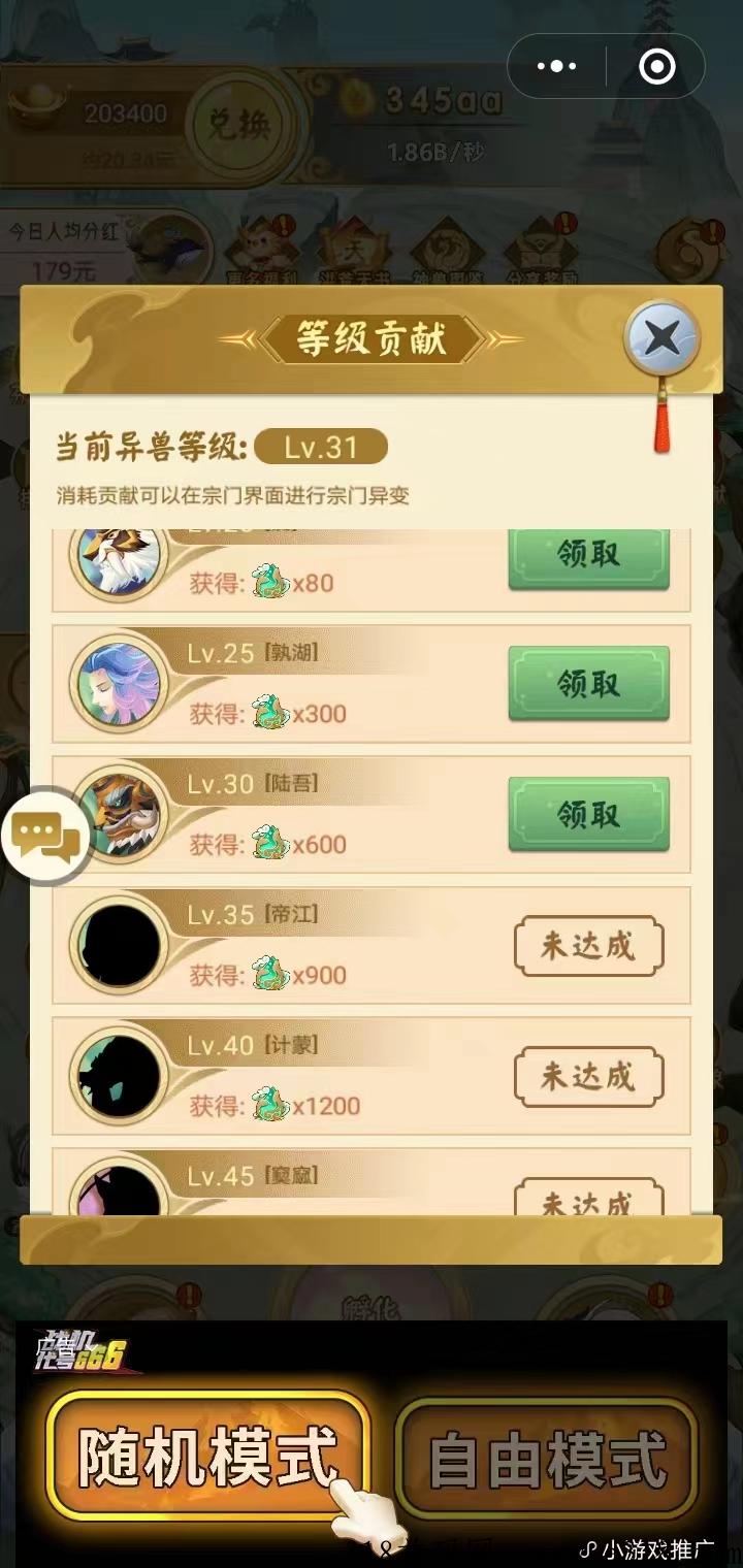 山海经异变怎么退出部落 山海经异变小程序辅助脚本